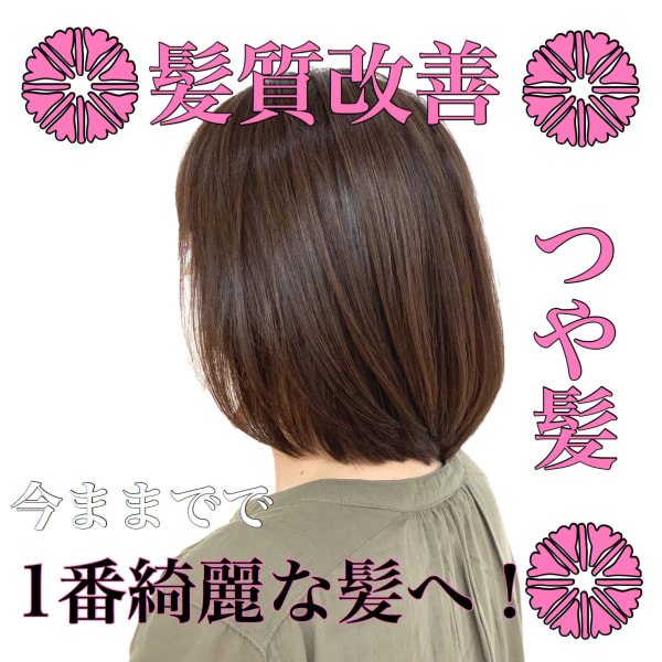 ミディアム/ボブ/髪質改善/美髪チャージ/さらさら/つや髪