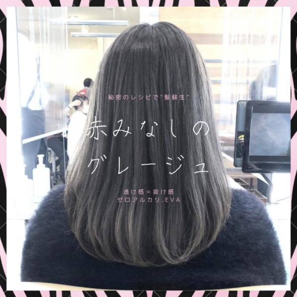 赤みなしのグレージュ