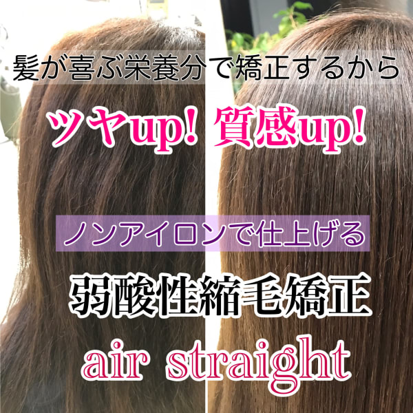 ノンアイロン・弱酸性縮毛矯正『エアーストレート』|J-walk