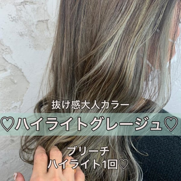 ハイライトカラー、イルミナカラー、グレージュ