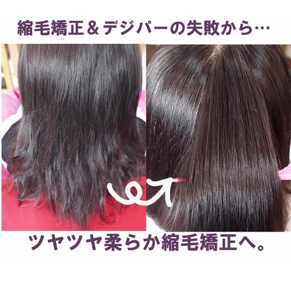 繰り返す程続くシルクの様なツヤと手触り【髪質改善シルク矯正】