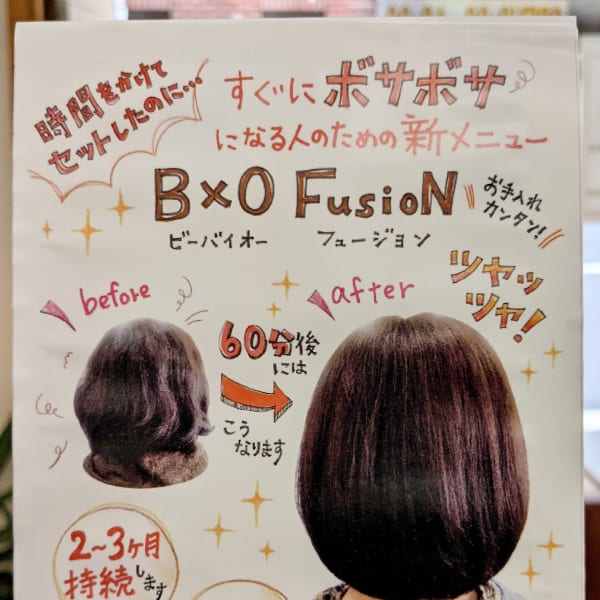 B×Oフュージョントリートメント|ヘアーサロンSIGEKI