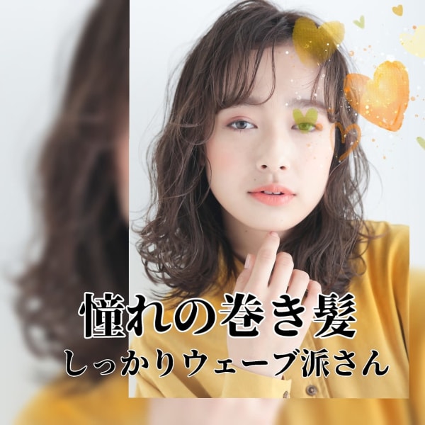 しっかりハリのある艶カールパーマ