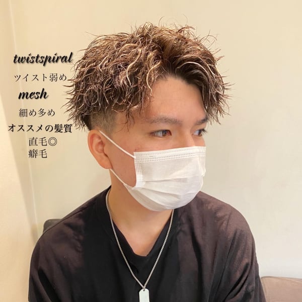 ツイストスパイラル✖️メッシュ