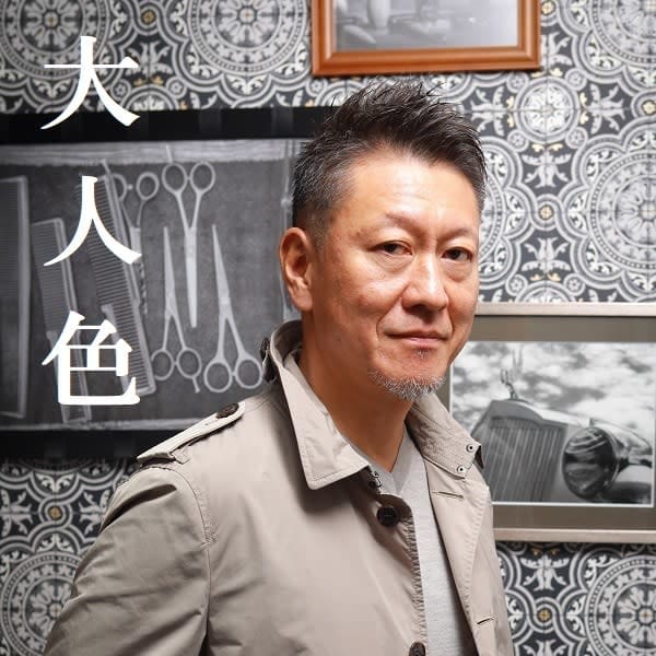 大人色フェード×ロマンスグレー