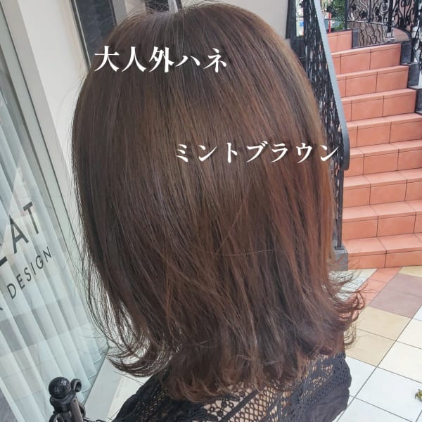 ミントブラウン