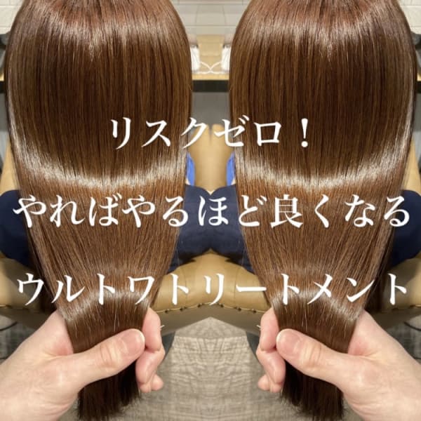 ダメージリスクゼロ！ULTOWAトリートメント【佐藤和弥】|SOURCE liebe