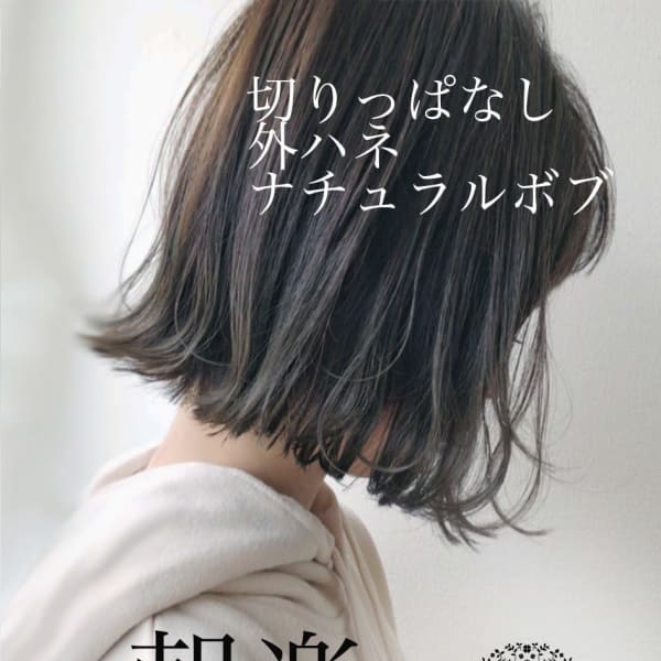 切りっぱなし外ハネセミウェットボブ☆銀座/東京駅