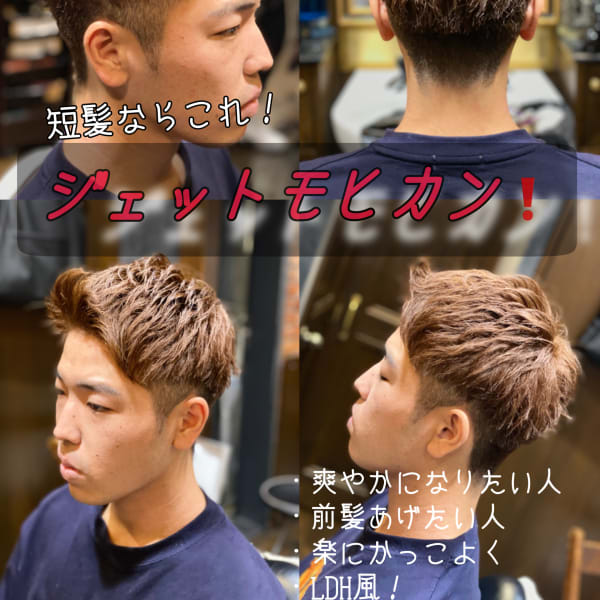 ジェットモヒカン