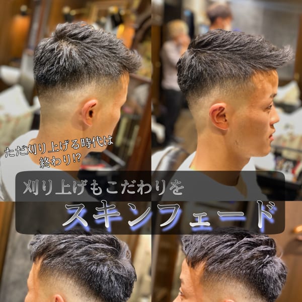 スキンフェードジェット