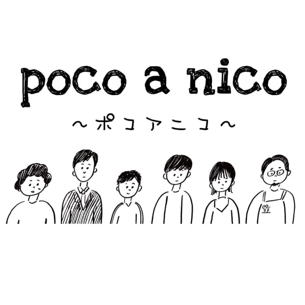 Poco a Nico【ポコアニコ】のスタッフ紹介。浜瀬 ゆきこ