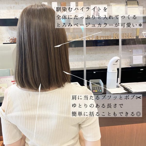 ☆とろみベージュ 馴染むハイライト 鎖骨ロブ ボブ