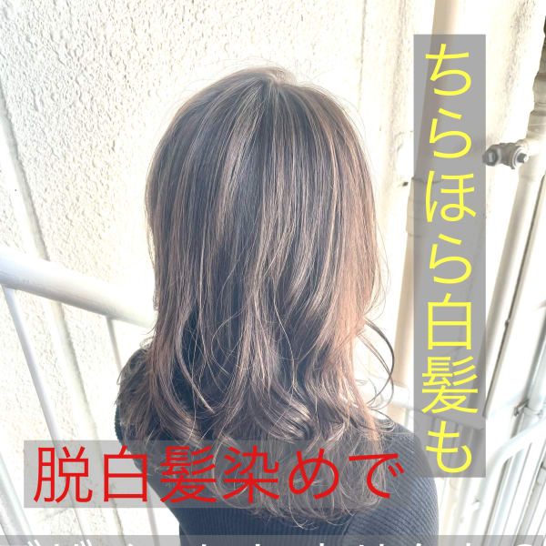 おしゃれ白髪染め☆☆|SUNS
