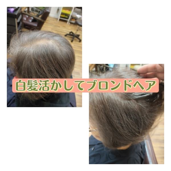 白髪ぼかしカラーで脱白髪染め準備☆