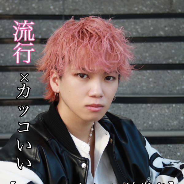 【マッシュウルフ×波巻きスパイラル×ピンクカラー】　