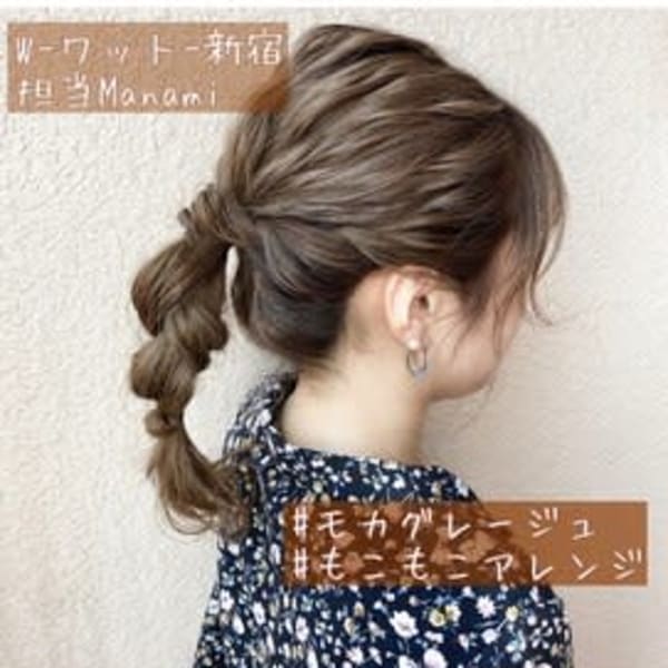 【W-ワット-原宿店 】モカグレージュ×もこもこポニー