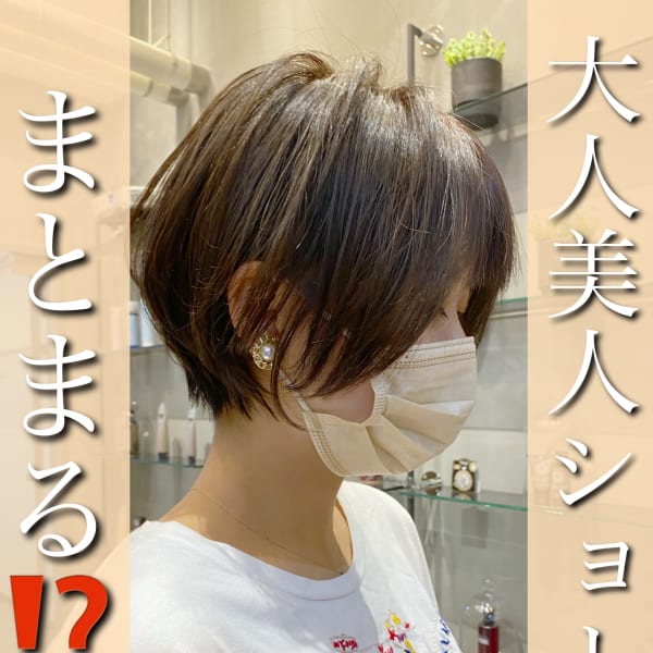 大人かわいい丸みショート 美髪ネビージュ