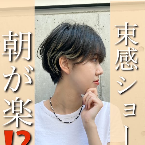 束感がかわいいくびれショート セクションカラー ペールベージ