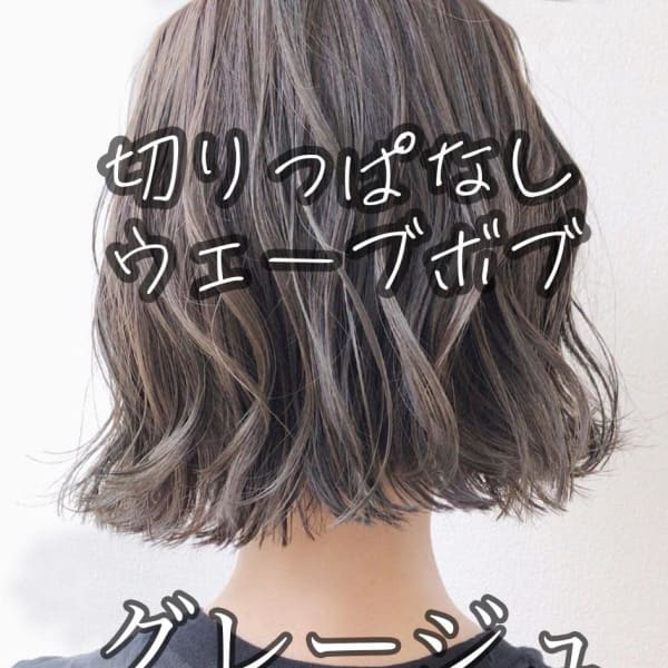 グレージュ切りっぱなしボブ☆銀座/東京駅
