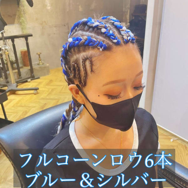 【フルコーンロウ】ブルー＆シルバー