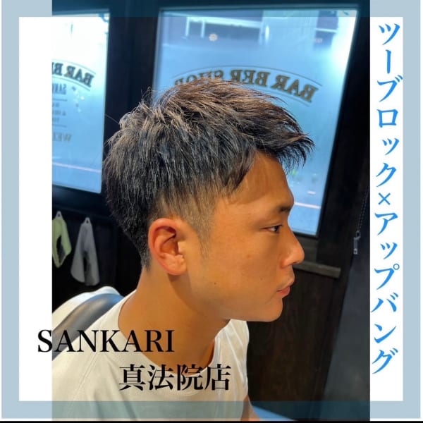 ツーブロック×アップバング