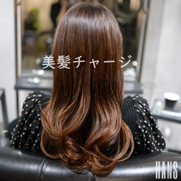 【HANS名古屋伏見】綺麗に伸ばしたい方にオススメ