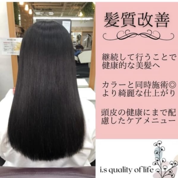 サラ艶髪質改善|i.s quality of life