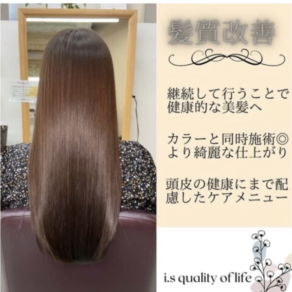 ツヤ透明感 髪質改善カラー|i.s quality of life