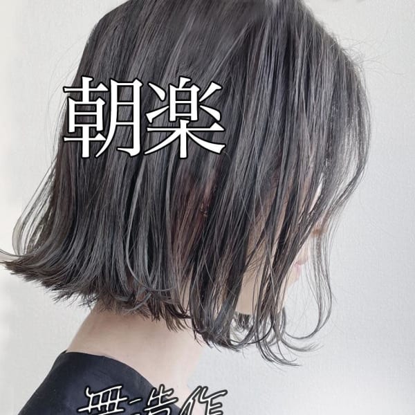 朝楽!無造作切りっぱなし外ハネボブ【銀座/銀座駅】