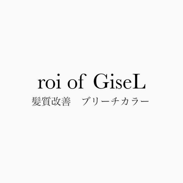 roi of GiseL 髪質改善/ブリーチカラー【ロイオブジゼル】のスタッフ紹介。みらの