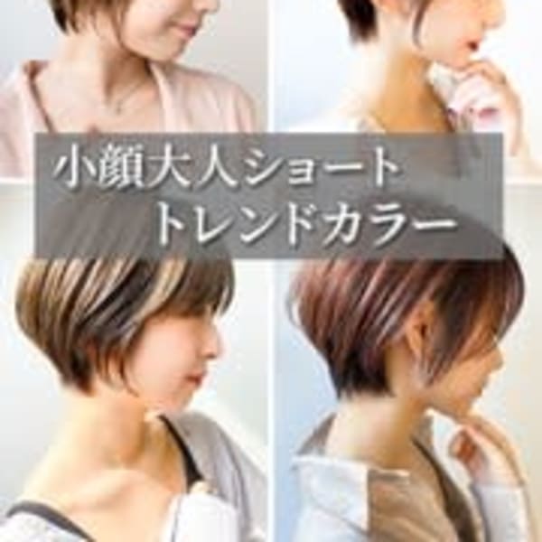 くびレイヤーグレージュエモージュ大人ショート小顔似合わせ|QUALIS 赤塚店