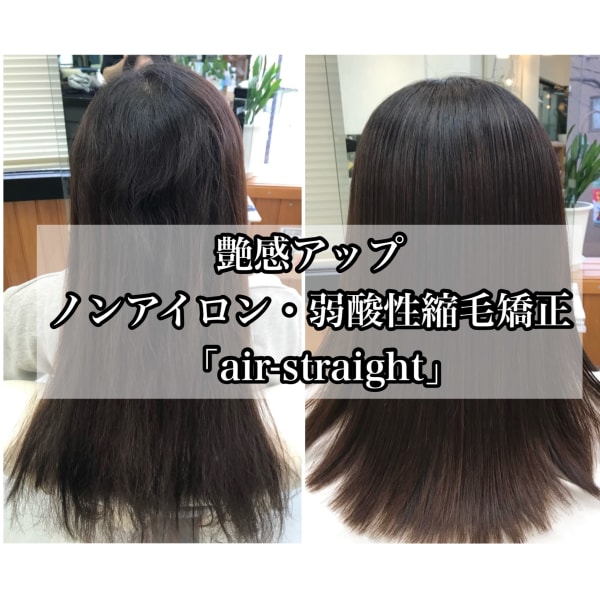 しなやか実感！ブロー式弱酸性縮毛矯正『エアーストレート』|J-walk