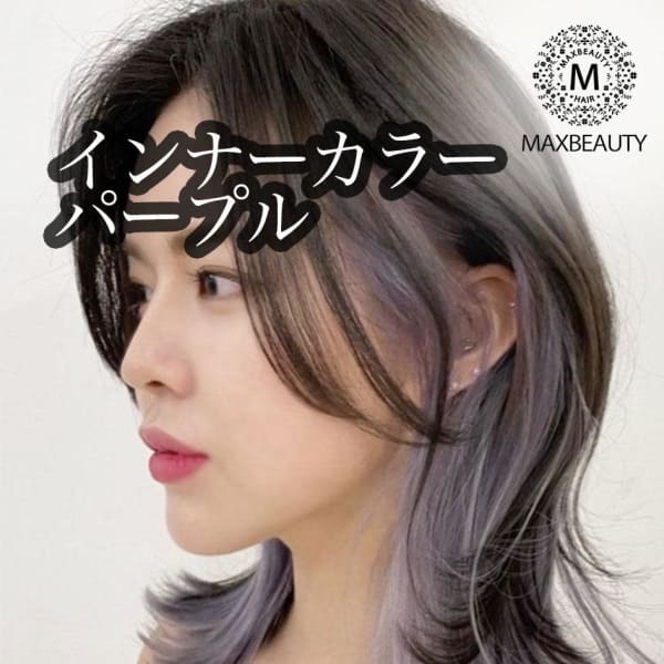 インナーカラーパープルウルフロブ☆銀座/東京駅