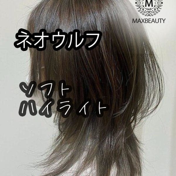 ソフトハイライトネオウルフ☆