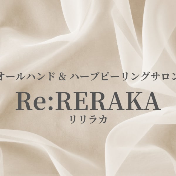 Re:RERAKA【リ リラカ】のスタッフ紹介。リリラカ
