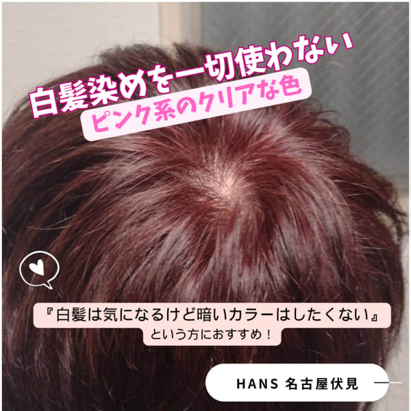 【白髪染めとブリーチなし】でピンク系クリアな春色で白髪ぼかし