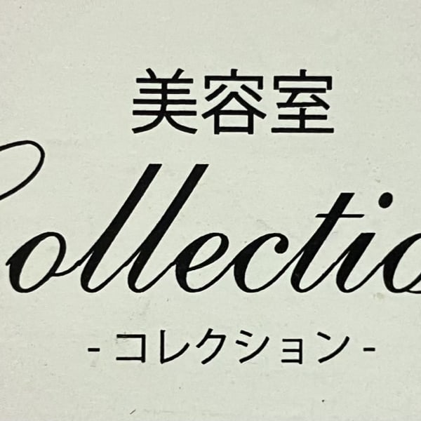 美容室Collection【ビヨウシツコレクション】のスタッフ紹介。美容室Collection