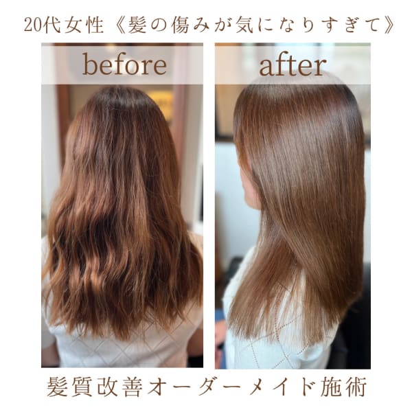 他店でストレートとブリーチをしてどうしようもない髪の状態に!|髪質改善サロン OHANA