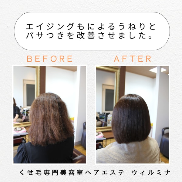 加齢による髪のうねりとパサつきをココナッツ矯正で改善