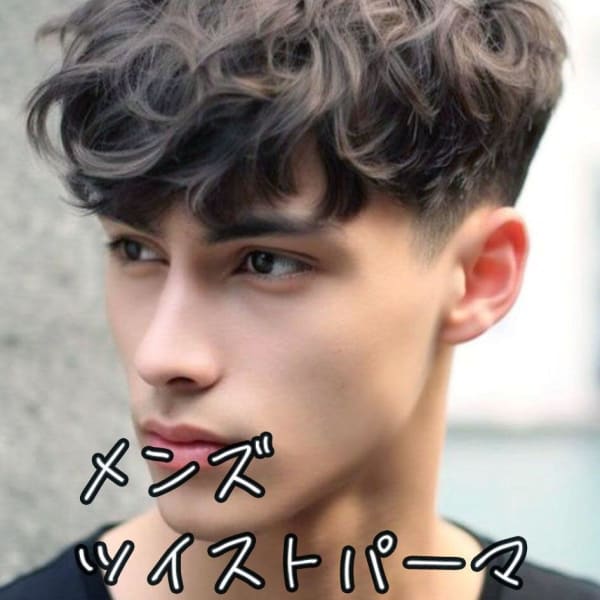 最旬！メンズツイストパーマショート☆銀座/東京駅|MAXBEAUTY GINZA
