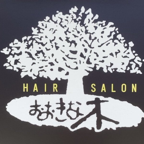 HAIR SALON おおきな木【ヘアーサロン オオキナキ】のスタッフ紹介。HAIR SALON おおきな木