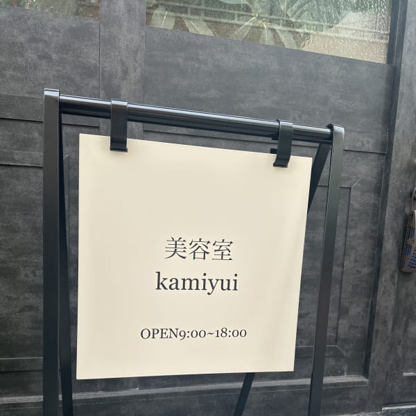 kamiyui【カミユイ】のスタッフ紹介。カミユイ
