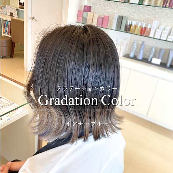 グラデーション×インナーブルー