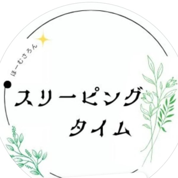 スリーピングタイム【スリーピングタイム】のスタッフ紹介。スリーピングタイム