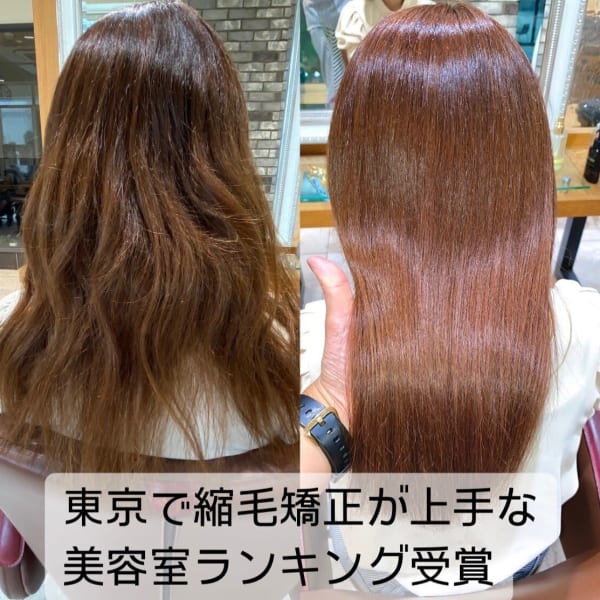 縮毛矯正と全体カラーとトリートメント