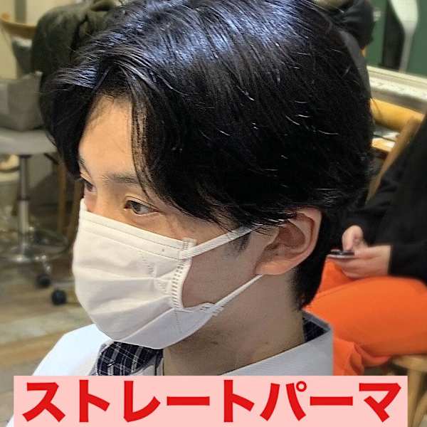 曲がる縮毛矯正ストレートパーマパーマ落とし流れる縮毛矯正