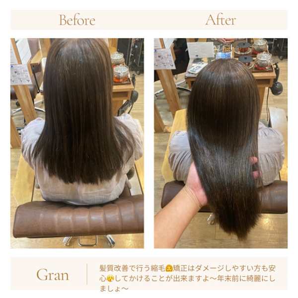 お客様髪質改善データ1543(髪質改善縮毛矯正)