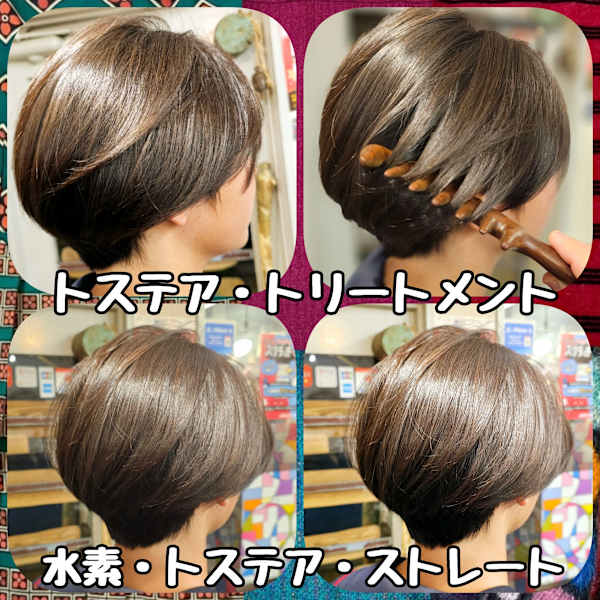 水素・トステア・トリートメント・ストレートで髪質改善