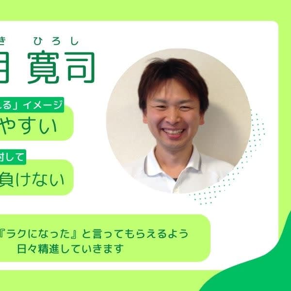 りんごボディケアセンター【リンゴボディケアセンター】のスタッフ紹介。ノヅキ ヒロシ