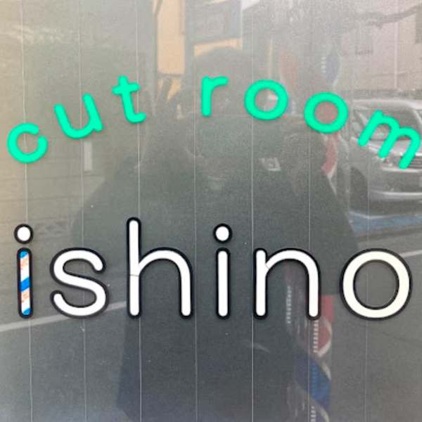 cutroom ishino【カットルームイシノ】のスタッフ紹介。cutroom ishino